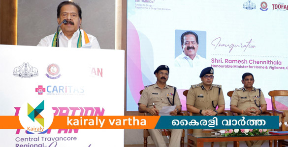 ഓപ്പറേഷൻ തൂഫാൻ ജനങ്ങൾ ഏറ്റെടുത്തു- ആഭ്യന്തര മന്ത്രി രമേശ് ചെന്നിത്തല