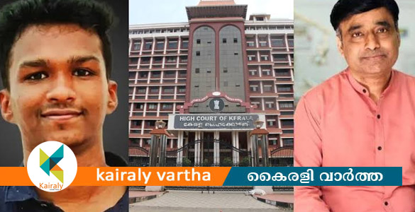 നിതിന്&zwj; രാജിന്റെ മരണം: കൈ വിറയ്ക്കുന്ന പോലീസിന് എങ്ങനെ നീതി നടപ്പാക്കാനാകുമെന്ന് ഹൈക്കോടതി