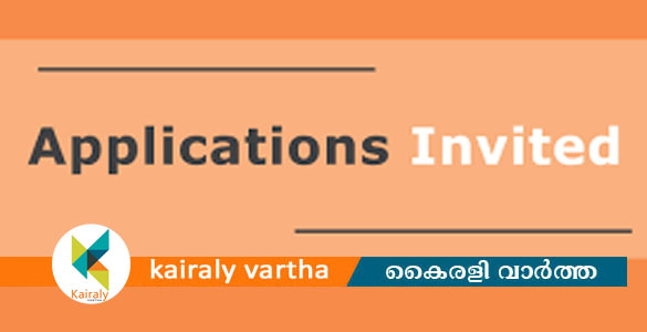 കോട്ടയം ജില്ലയിൽ സർവേ എന്യൂമറേറ്റർ നിയമനം: അപേക്ഷ ക്ഷണിച്ചു