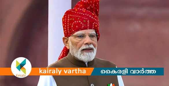 സ്വാതന്ത്ര്യ ദിനാഘോഷങ്ങൾക്ക് തുടക്കം: ചെങ്കോട്ടയിൽ പ്രധാനമന്ത്രി ദേശീയ പതാക ഉയർത്തി