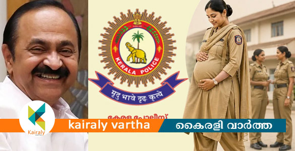 സംസ്ഥാനത്ത് ഗര്&zwj;ഭിണികളായ വനിതാ പൊലീസുകാരുടെ യൂണിഫോം പരിഷ്&zwnj;കരിച്ചു
