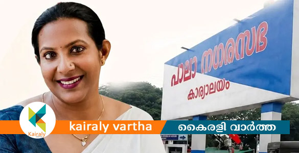 മായാ രാഹുൽ പാലാ നഗരസഭ അധ്യക്ഷയായി തിരഞെടുക്കപ്പെട്ടു