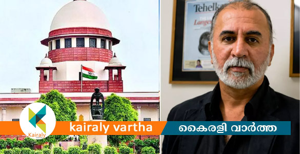 ബലാത്സംഗക്കേസ്: തരുണ്&zwj; തേജ്പാല്&zwj; രണ്ടാഴ്ചയ്ക്കുള്ളില്&zwj; കീഴടങ്ങണമെന്ന് സുപ്രീം കോടതി