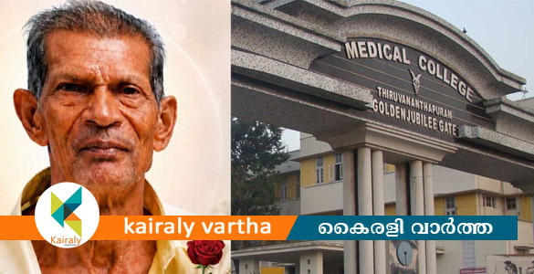 തിരുവനന്തപുരം മെഡിക്കല്&zwj; കോളജില്&zwj; കട്ടിലില്&zwj; നിന്ന് വീണ് പരിക്കേറ്റ രോഗി മരിച്ചു