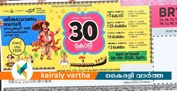 അടിച്ചുമക്കളെ..., 30 കോടിയുടെ തിരുവോണം ബമ്പർ TL 360615 നമ്പറിന്