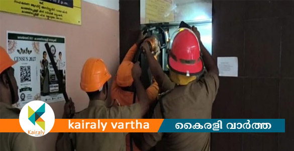 കറന്&zwj;റ് പോയി; കാഞ്ഞിരപ്പള്ളി മിനി സിവിൽ സ്റ്റേഷനിലെ ജീവനക്കാർ ലിഫ്റ്റിൽ കുടുങ്ങി