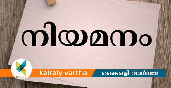 ഗവേഷണ തസ്തികകളില്&zwj; കരാര്&zwj; നിയമനം
