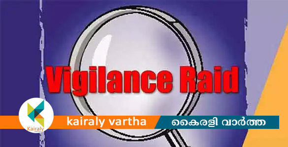 വൈക്കം സിഐ ഓഫീസിൽ വിജിലൻസ് മിന്നൽ പരിശോധന