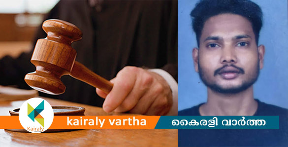പ്രായപൂർത്തിയാകാത്ത അതിജീവിതയെ ലൈംഗികാതിക്രമത്തിന് ഇരയാക്കി; പ്രതിക്ക് 5 വർഷം കഠിനതടവ്